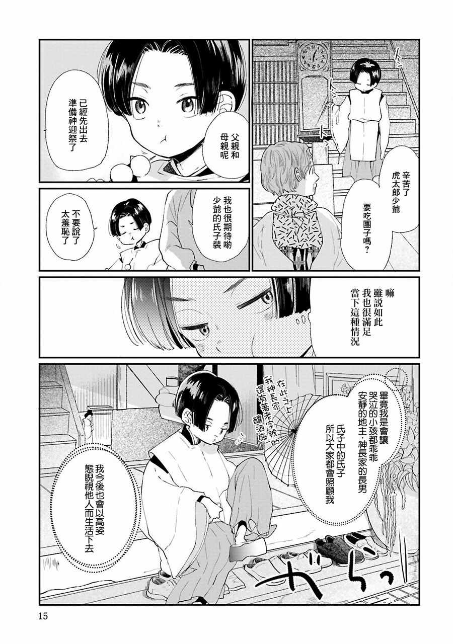 《虞美人的睡美姬》漫画 001话