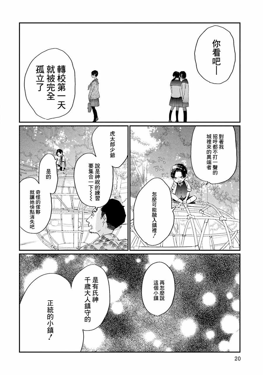 《虞美人的睡美姬》漫画 001话