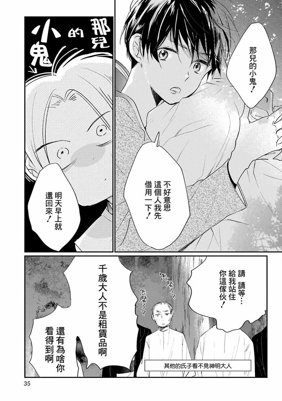 《虞美人的睡美姬》漫画 001话