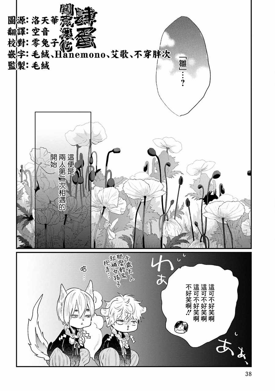 《虞美人的睡美姬》漫画 001话