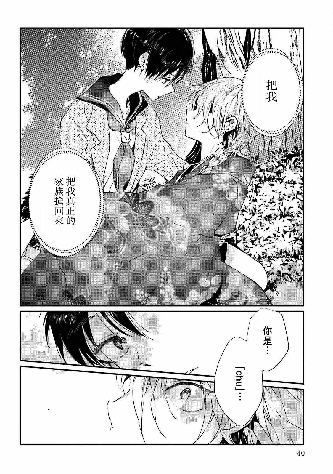 《虞美人的睡美姬》漫画 002话