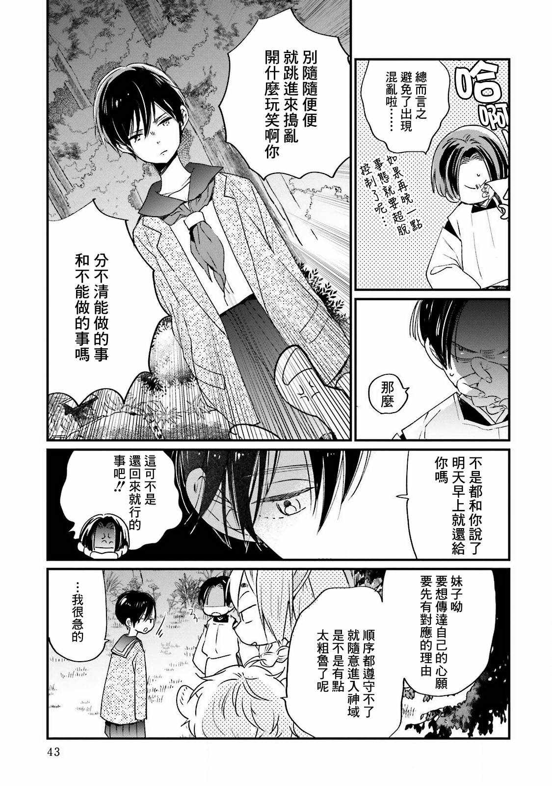 《虞美人的睡美姬》漫画 002话