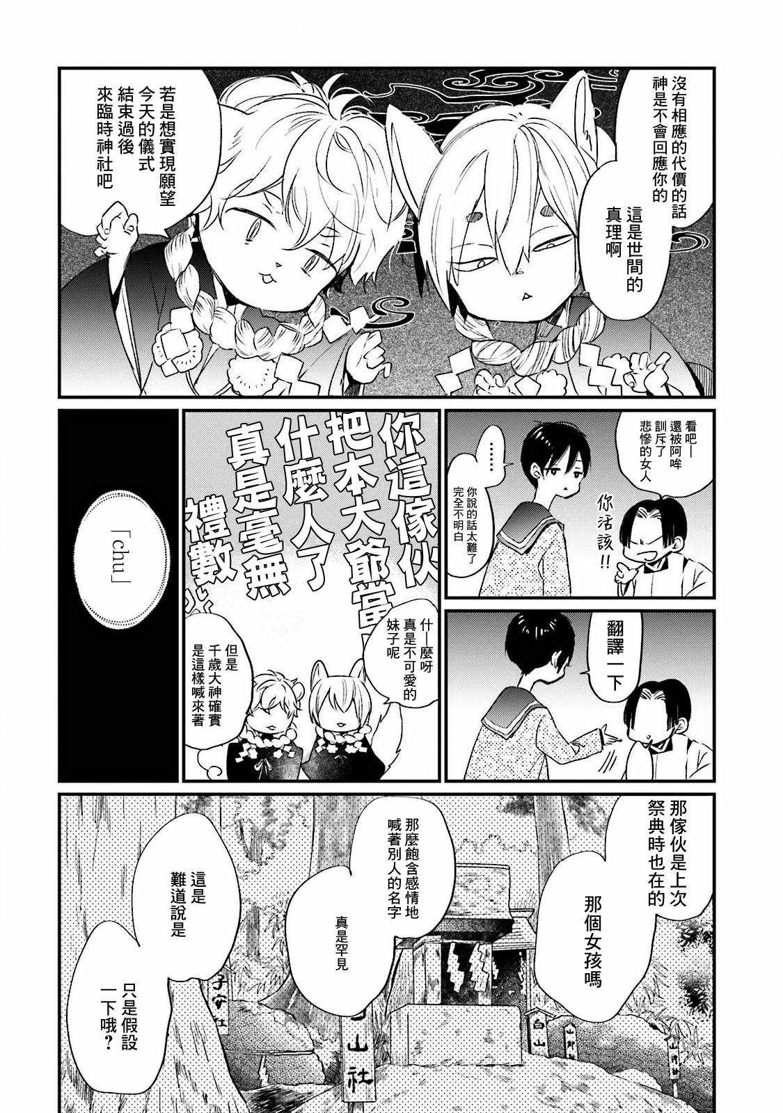 《虞美人的睡美姬》漫画 002话