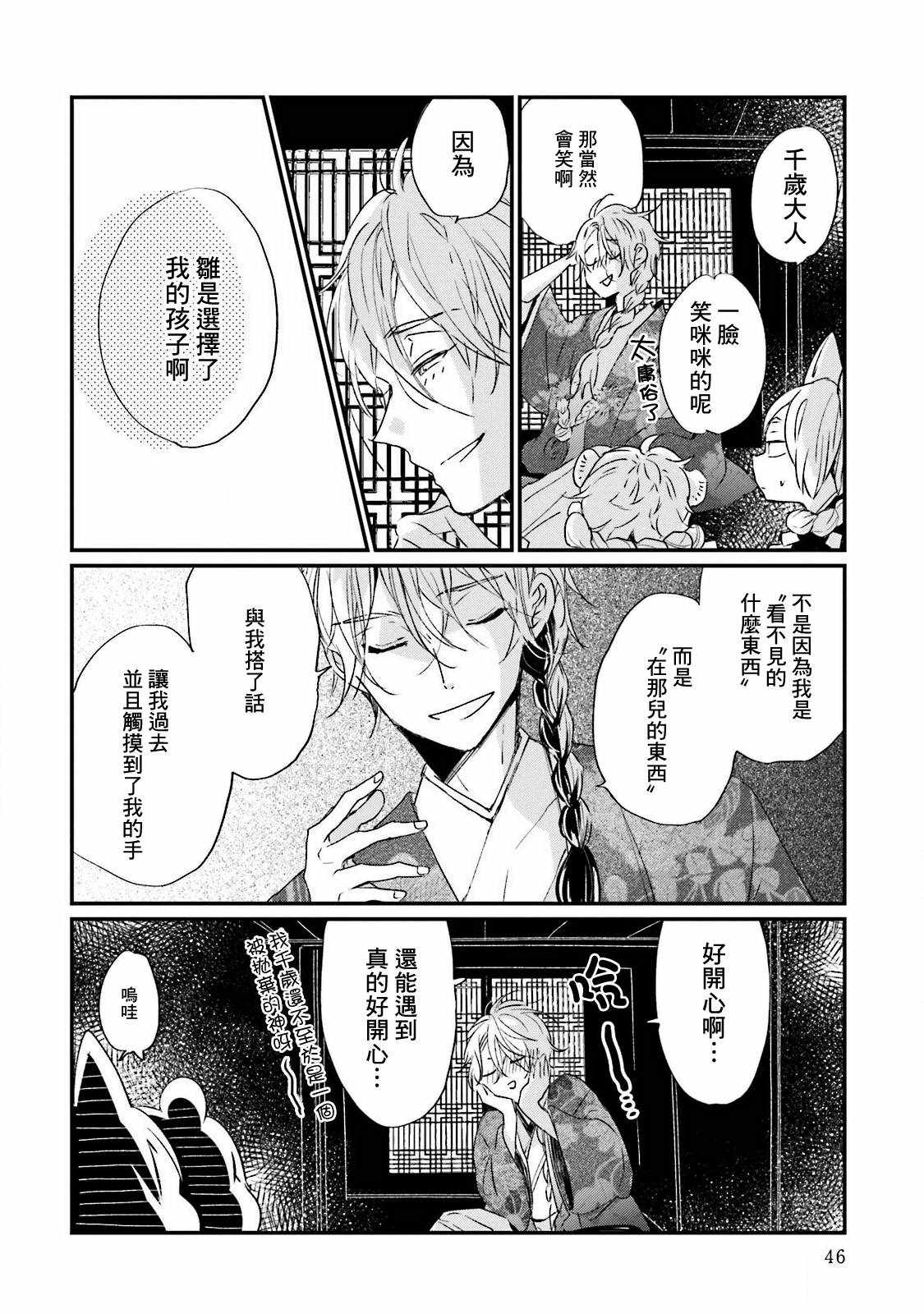 《虞美人的睡美姬》漫画 002话