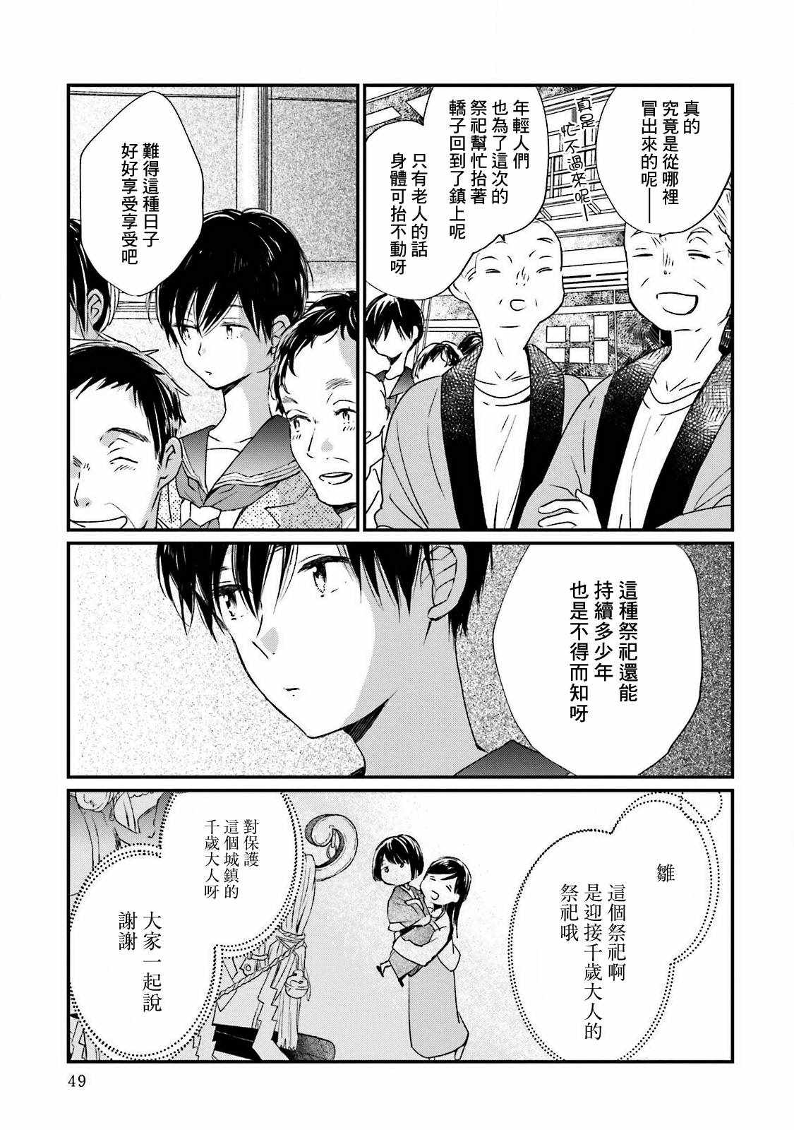 《虞美人的睡美姬》漫画 002话