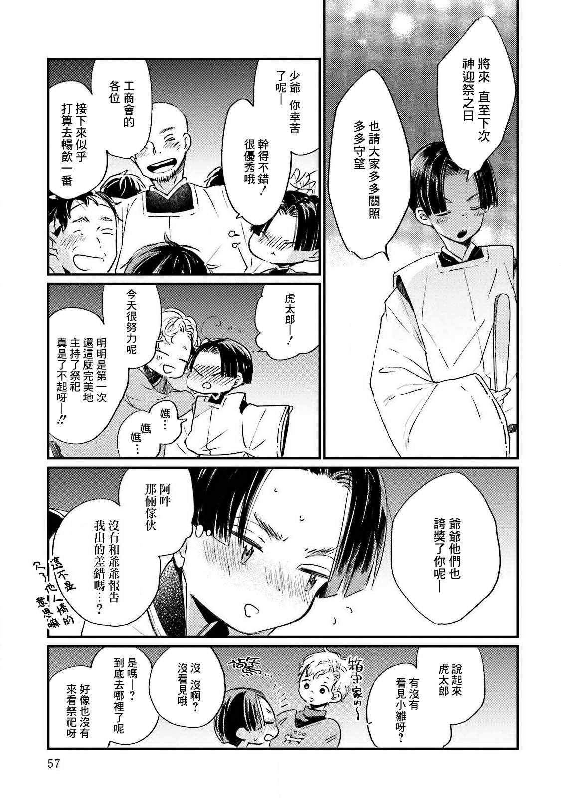 《虞美人的睡美姬》漫画 002话