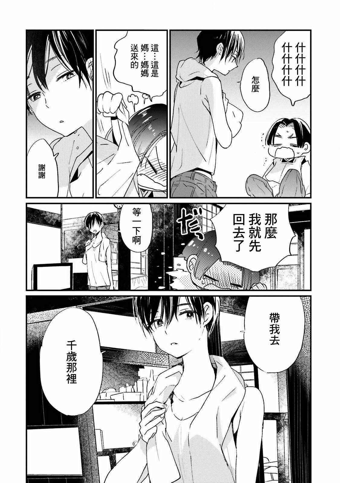 《虞美人的睡美姬》漫画 002话