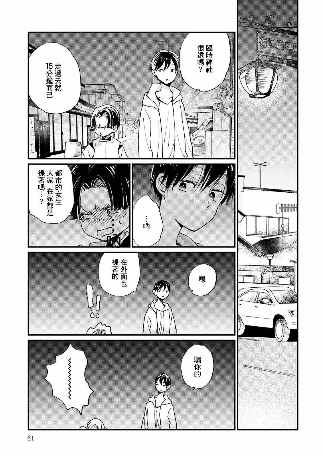 《虞美人的睡美姬》漫画 002话