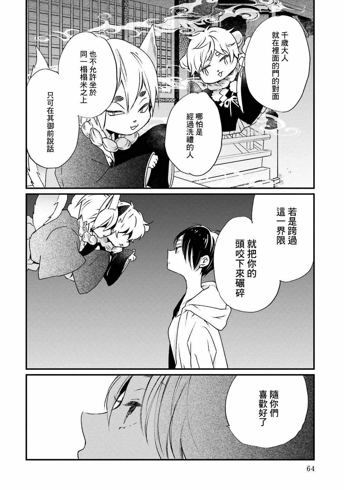 《虞美人的睡美姬》漫画 002话