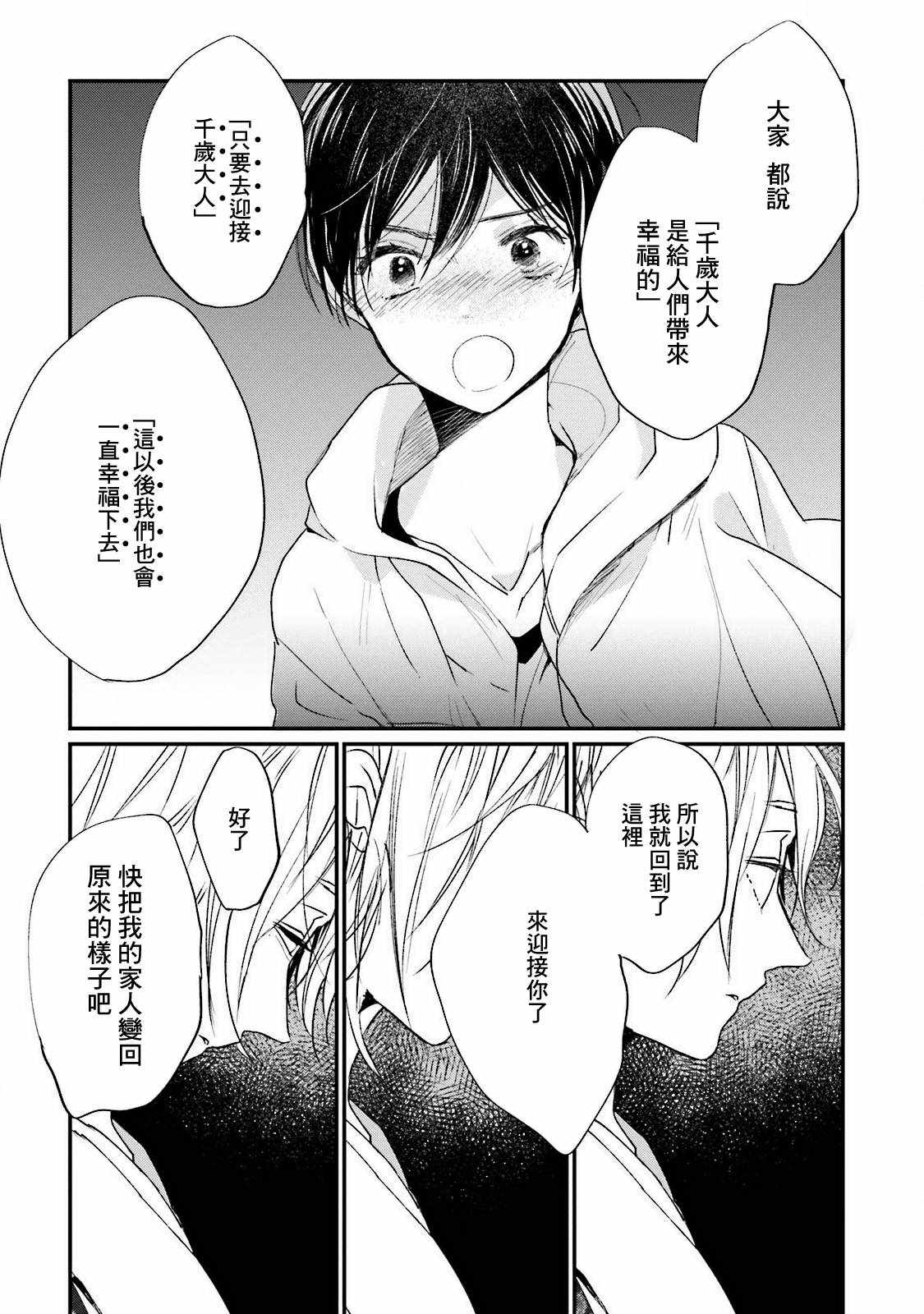 《虞美人的睡美姬》漫画 002话