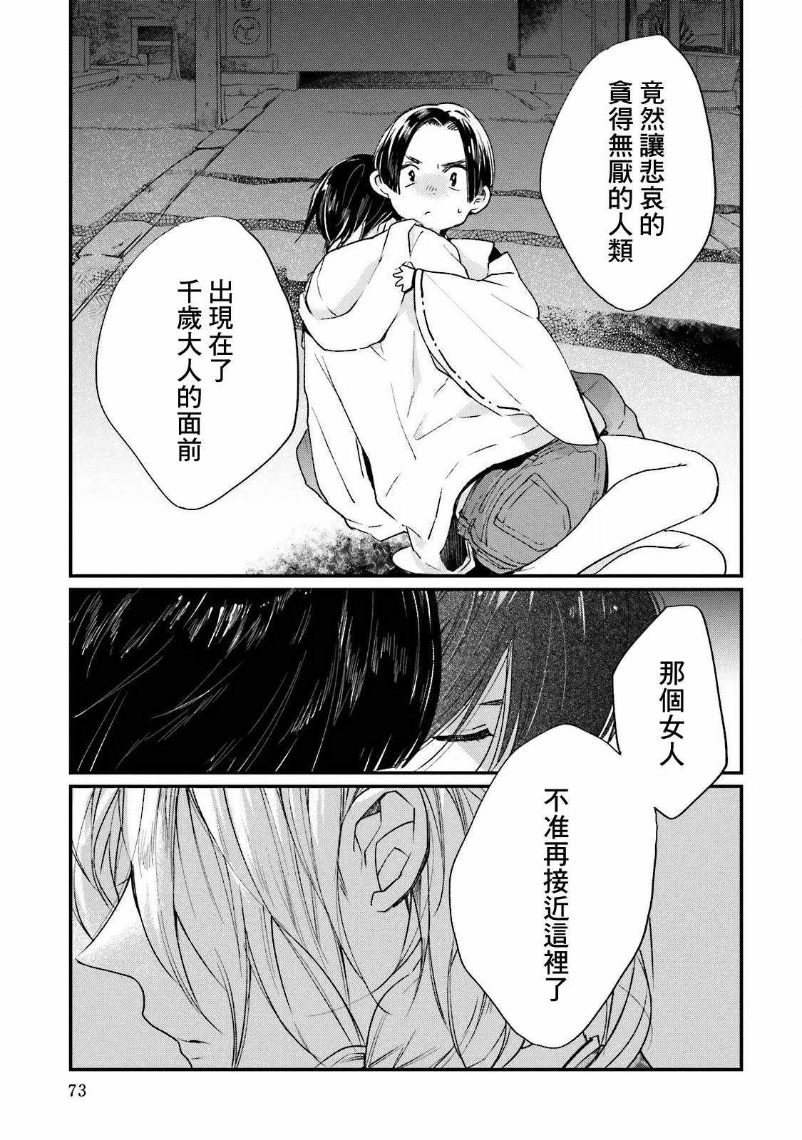 《虞美人的睡美姬》漫画 002话