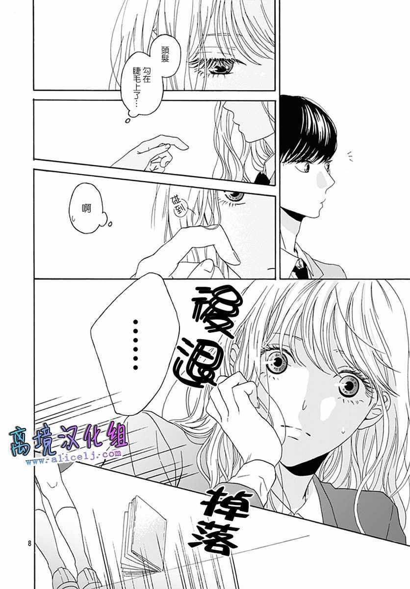 《梦境、现实》漫画 001话