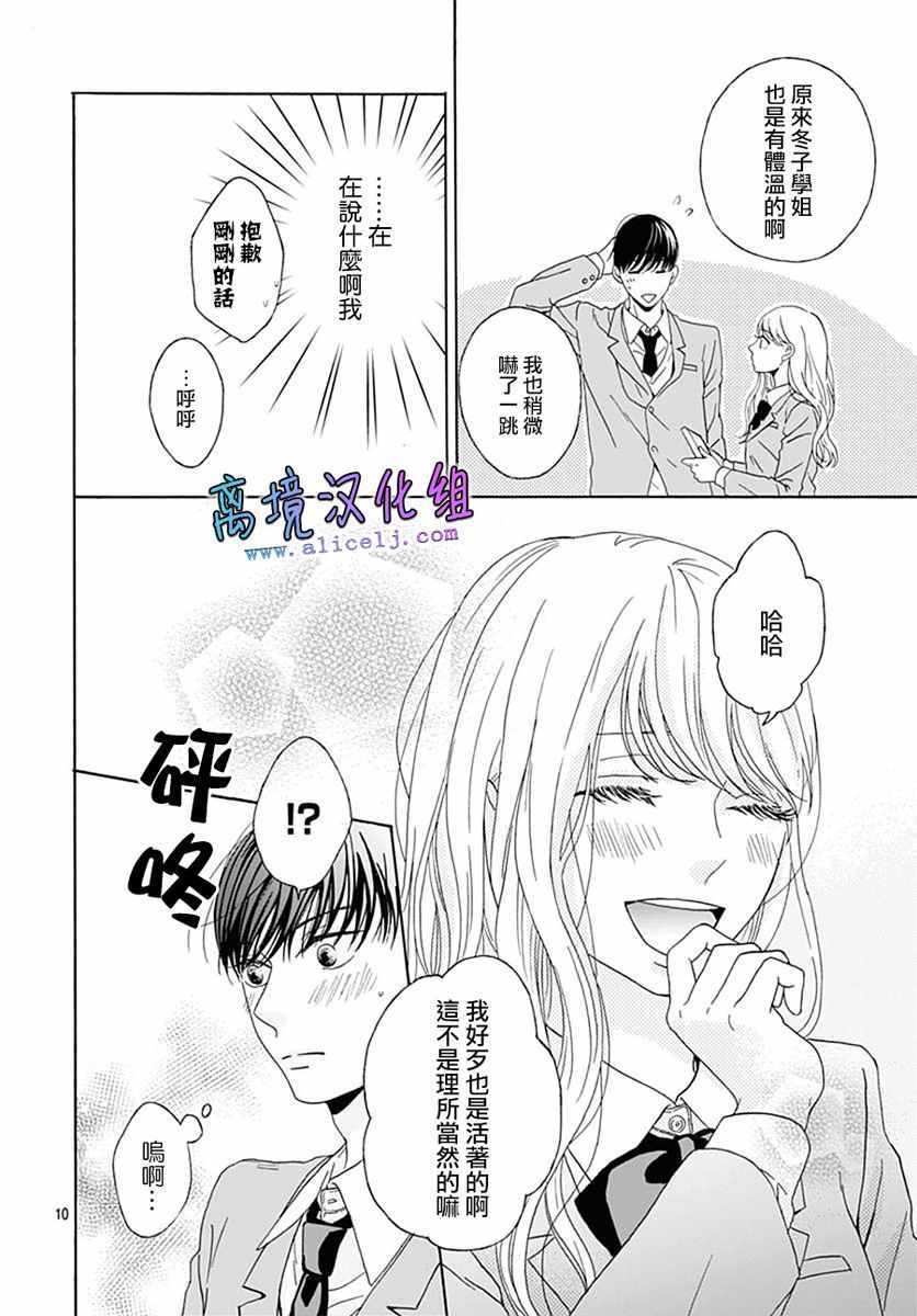 《梦境、现实》漫画 001话