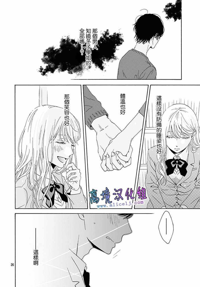 《梦境、现实》漫画 001话