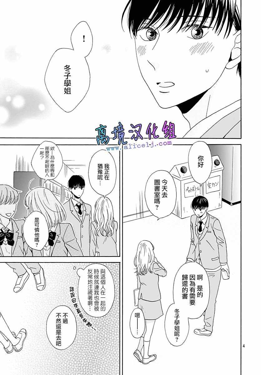 《梦境、现实》漫画 002话