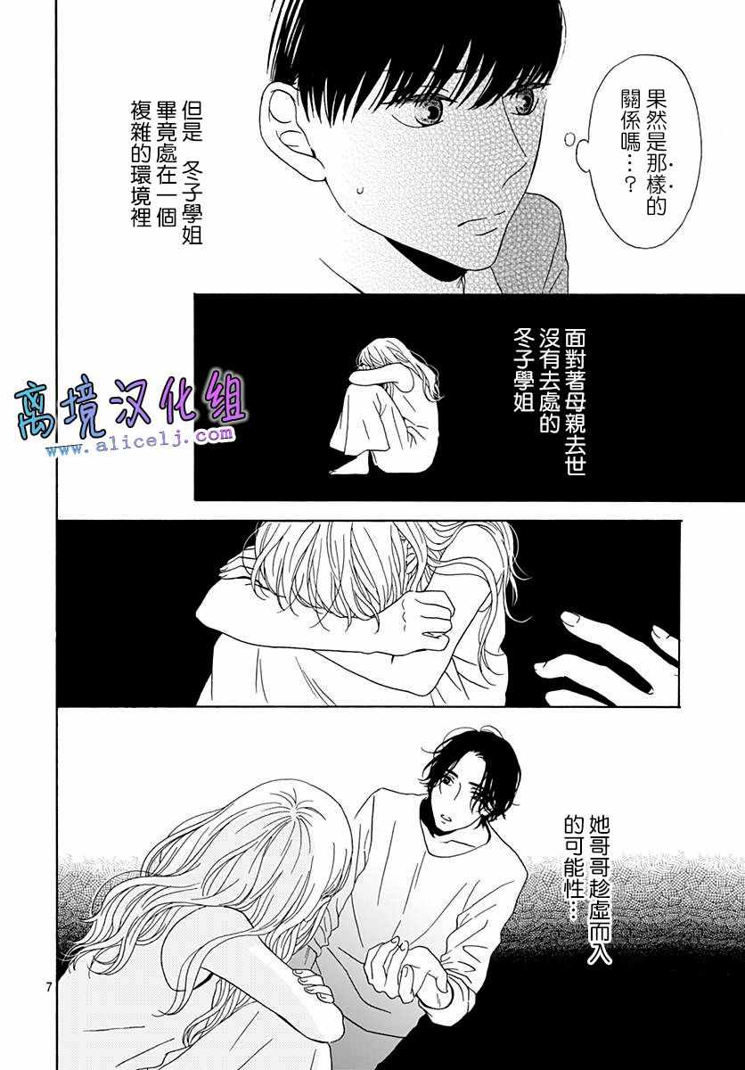 《梦境、现实》漫画 002话