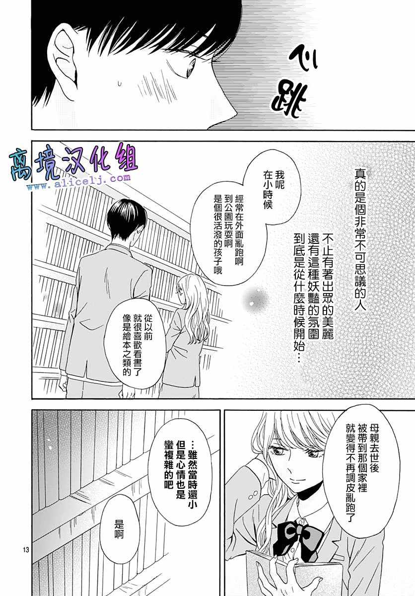 《梦境、现实》漫画 002话