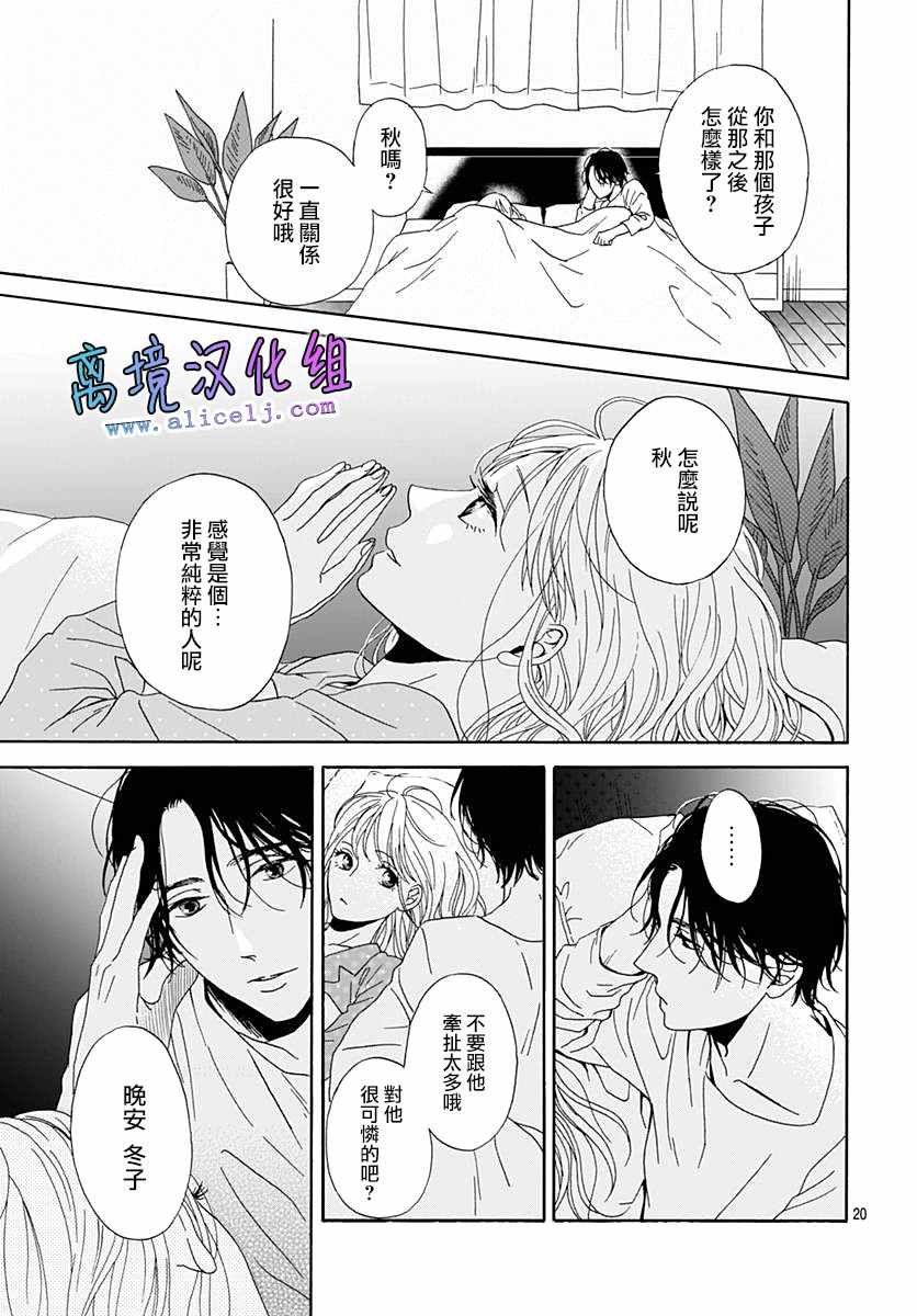 《梦境、现实》漫画 002话