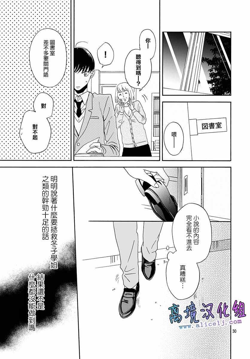 《梦境、现实》漫画 002话