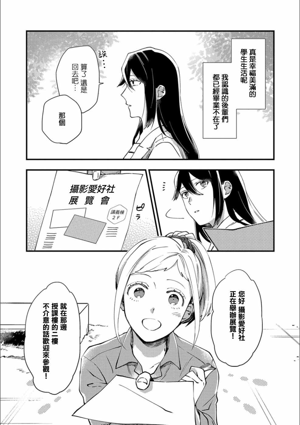 《区域外閑谈费》漫画 短篇