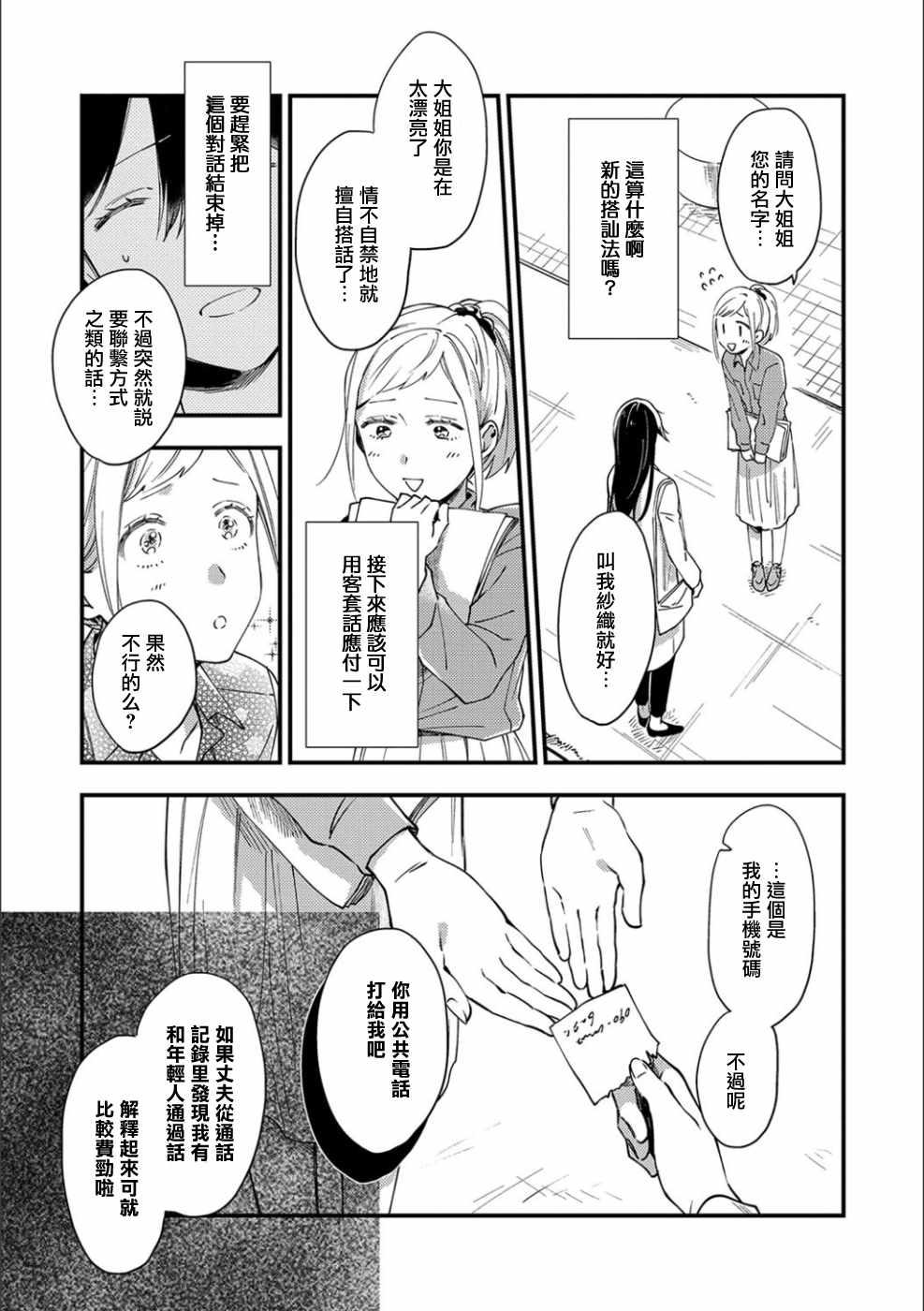 《区域外閑谈费》漫画 短篇