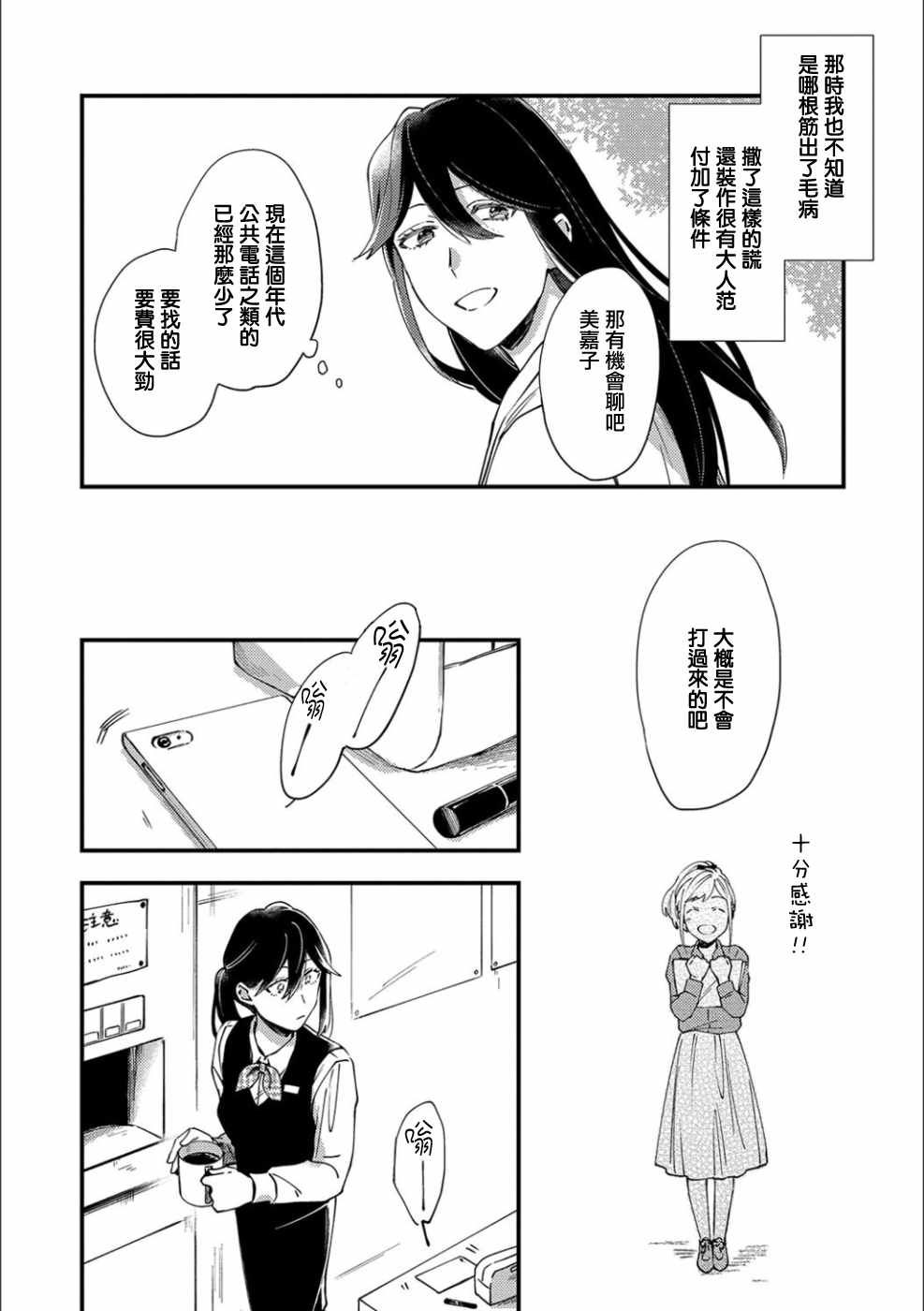 《区域外閑谈费》漫画 短篇