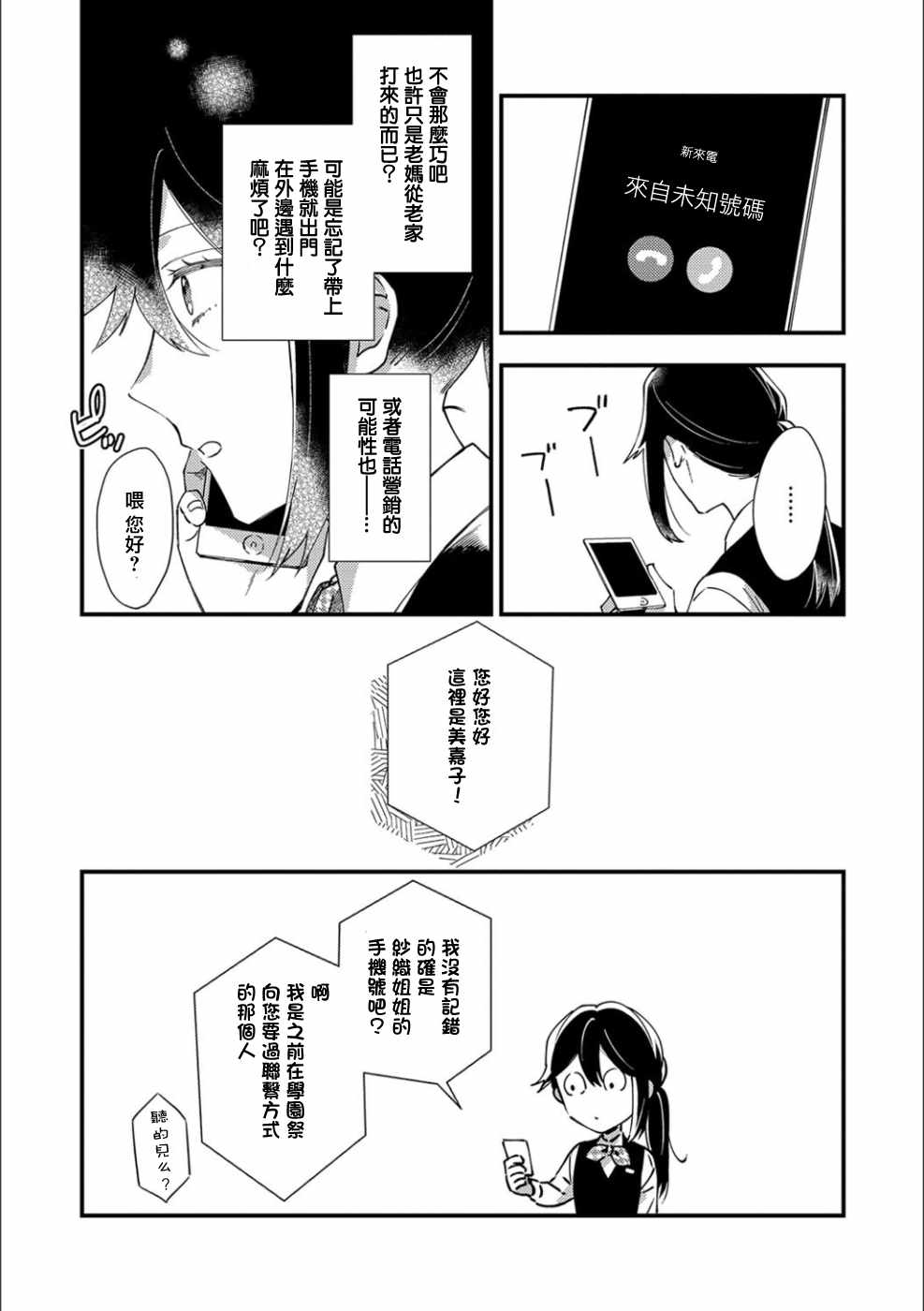 《区域外閑谈费》漫画 短篇