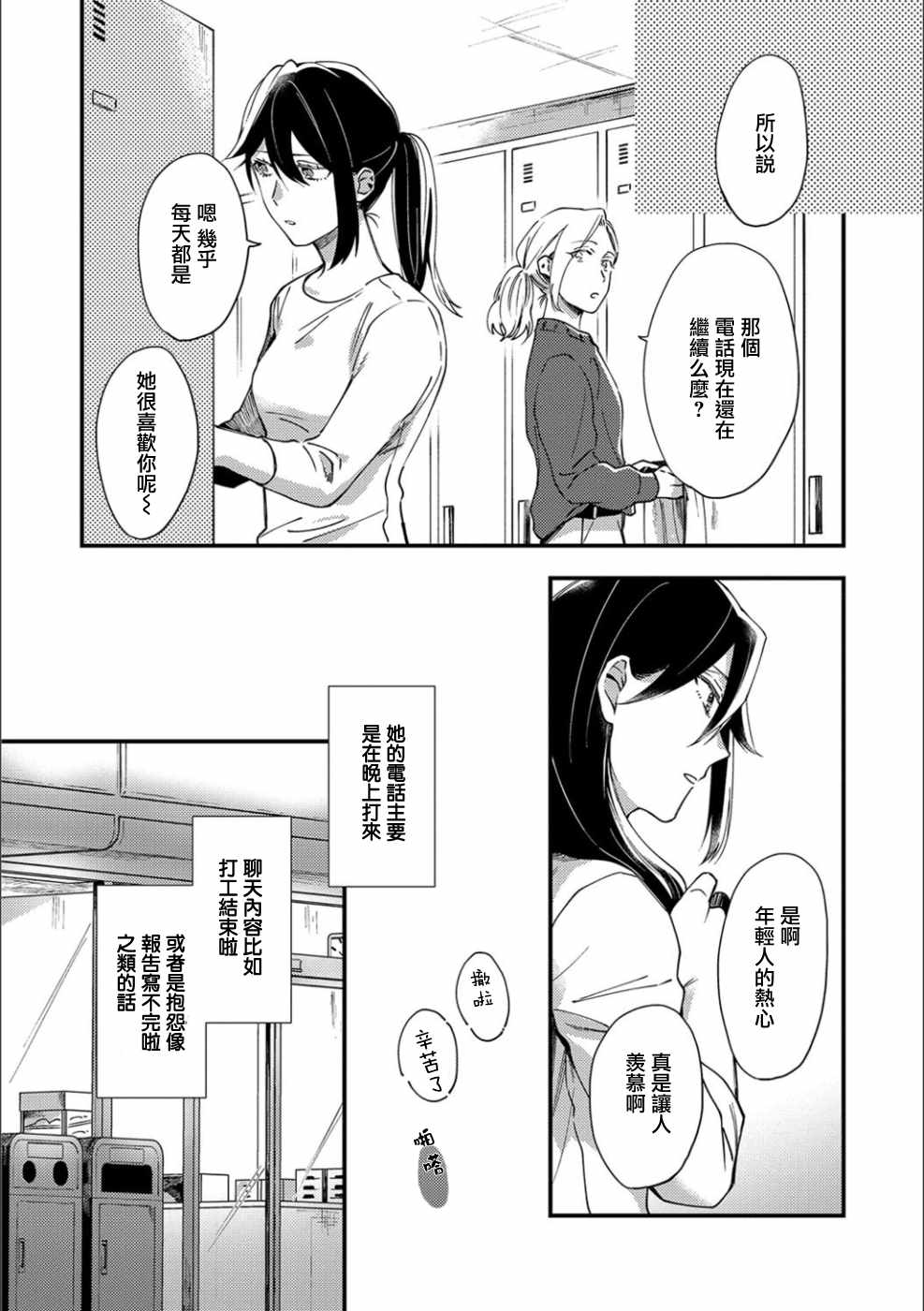 《区域外閑谈费》漫画 短篇