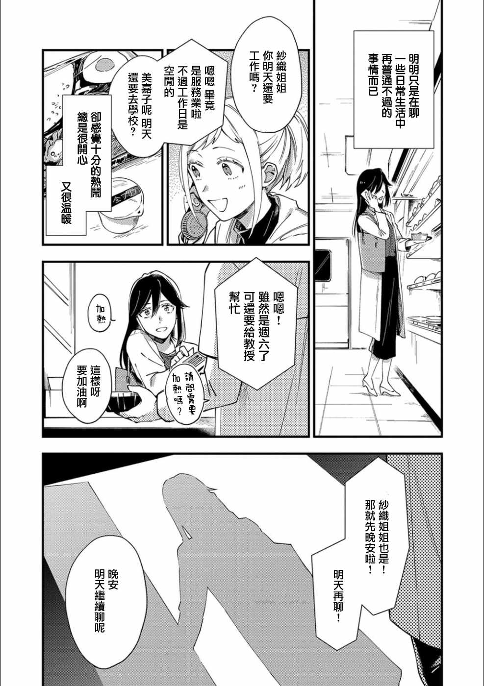 《区域外閑谈费》漫画 短篇