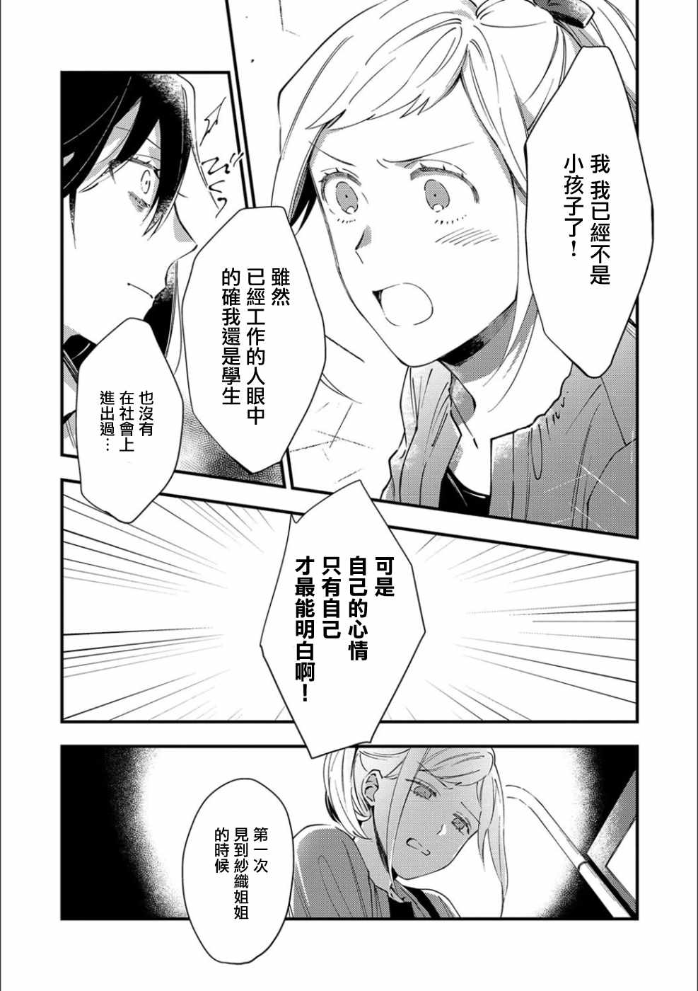 《区域外閑谈费》漫画 短篇