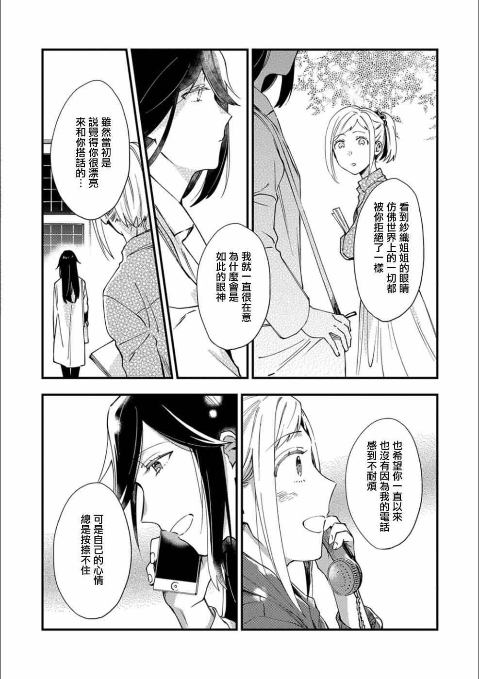 《区域外閑谈费》漫画 短篇