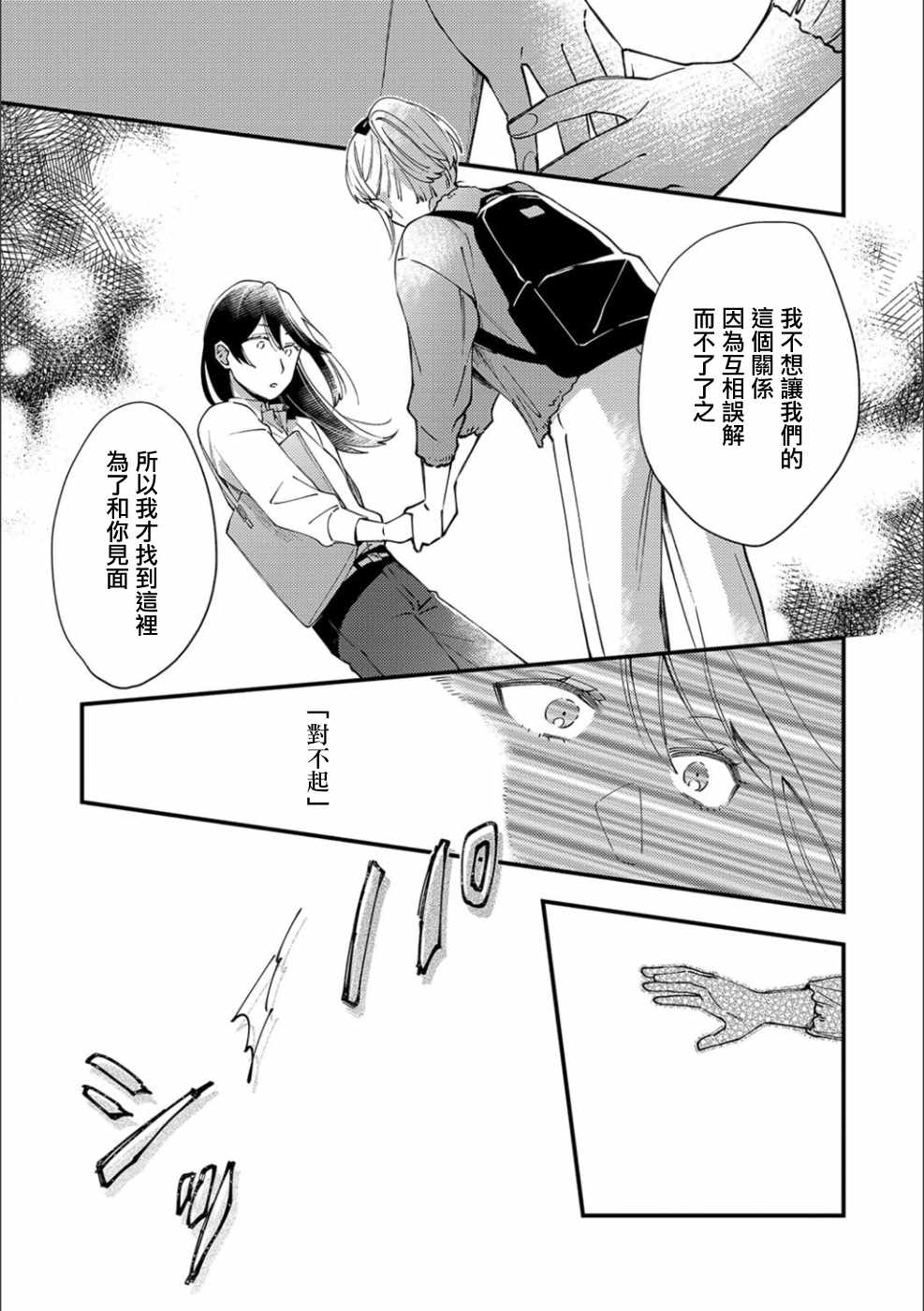 《区域外閑谈费》漫画 短篇