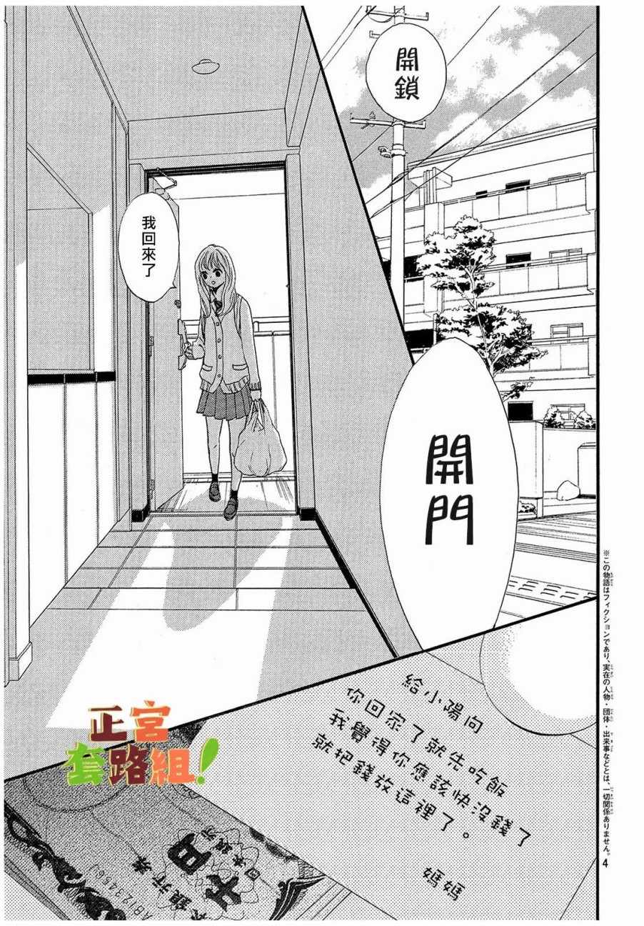 《来我家吧！》漫画 001话