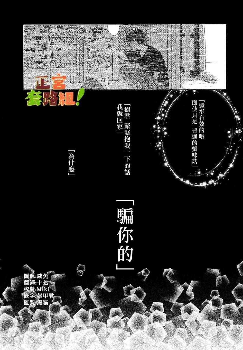 《来我家吧！》漫画 008集