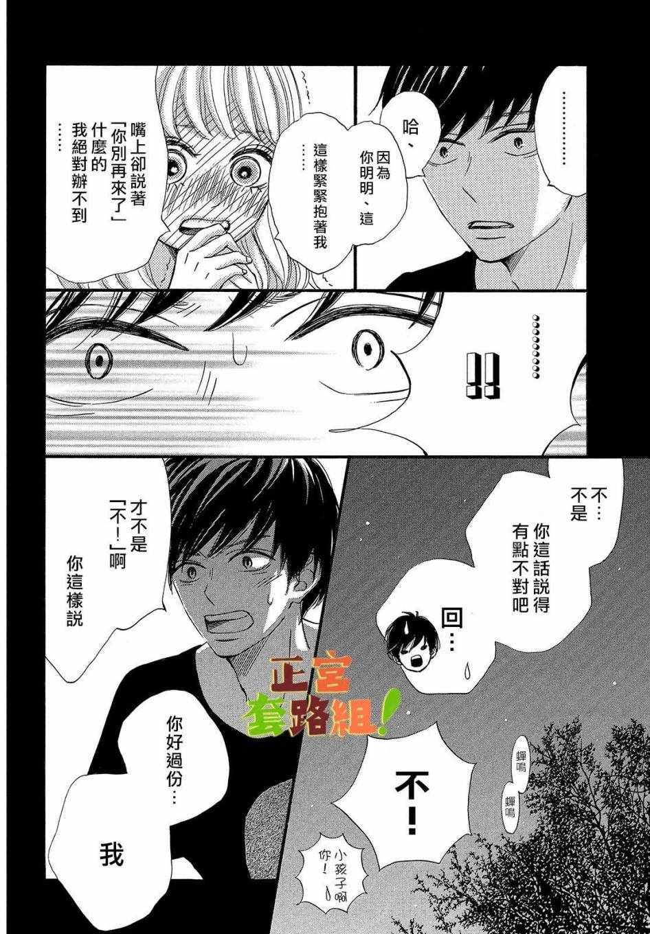 《来我家吧！》漫画 008集