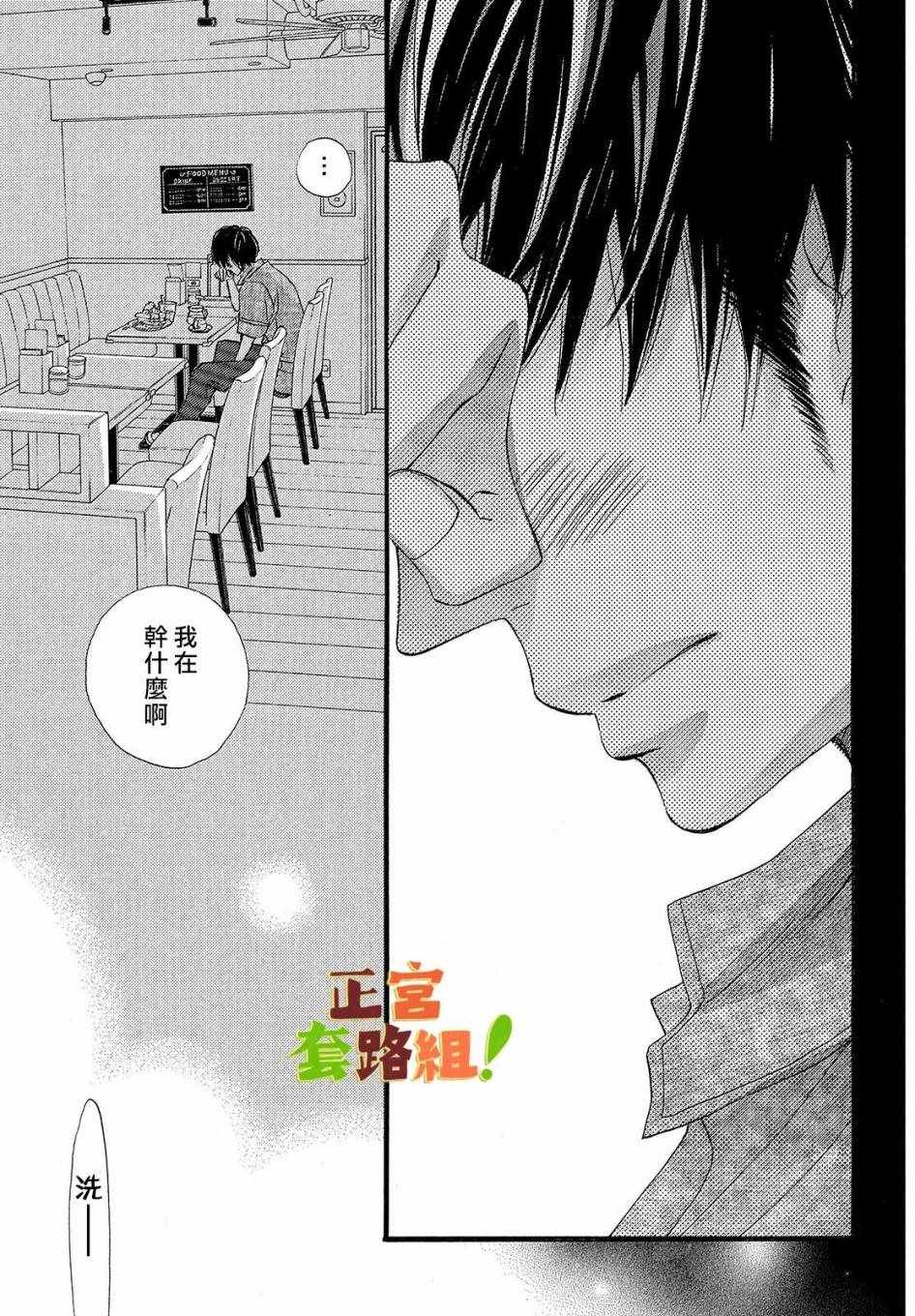 《来我家吧！》漫画 008集