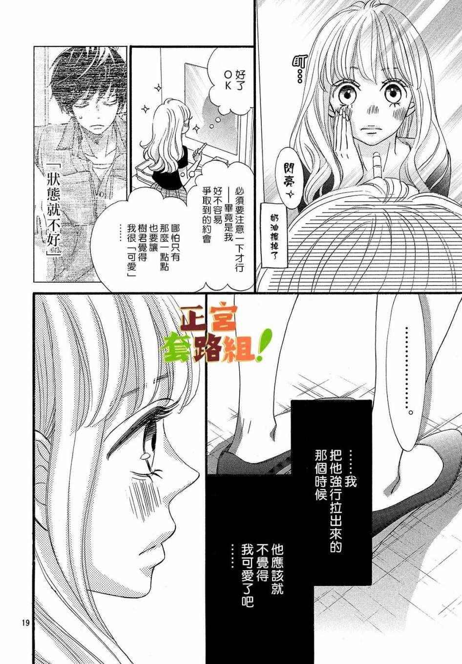 《来我家吧！》漫画 008集