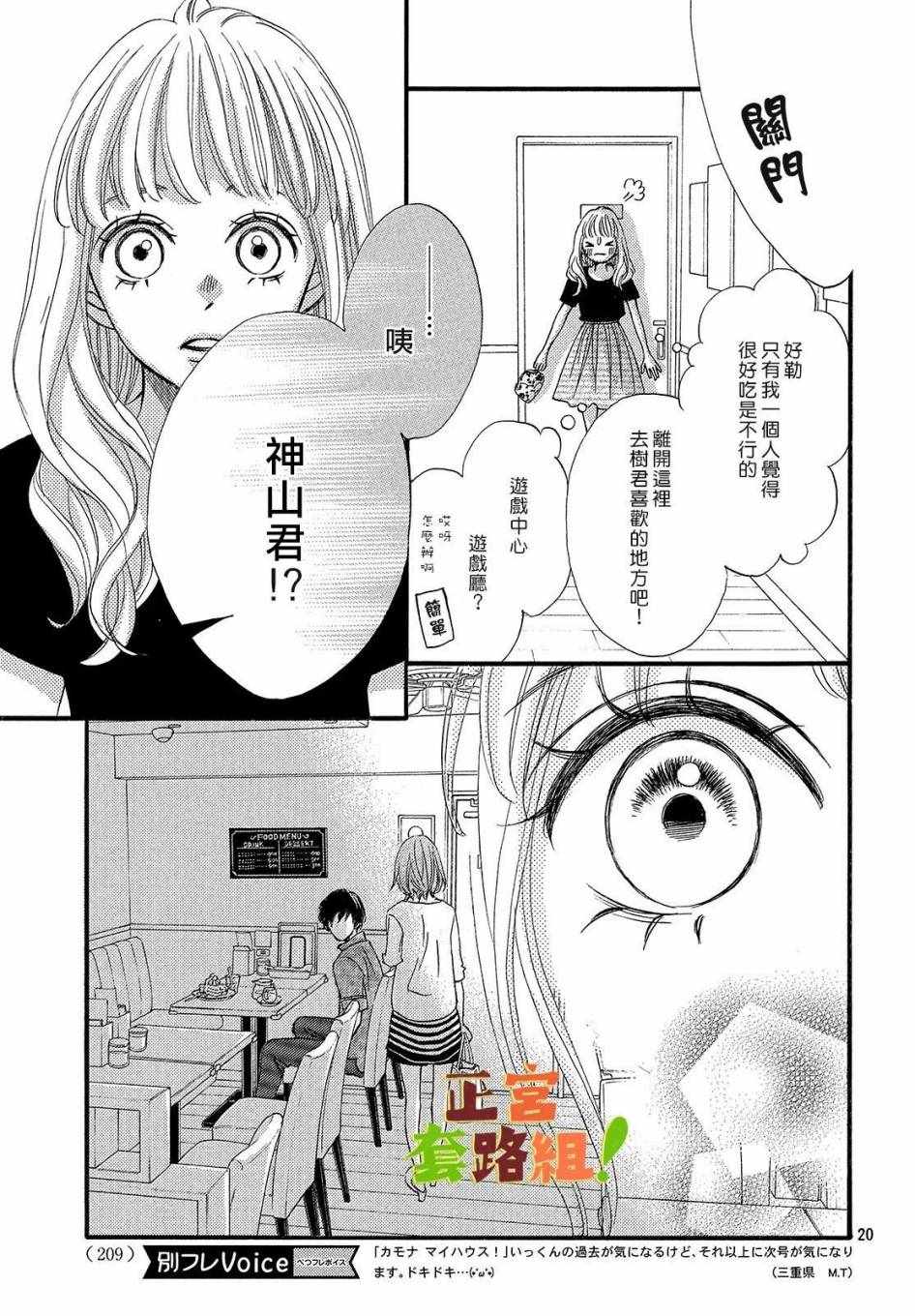 《来我家吧！》漫画 008集