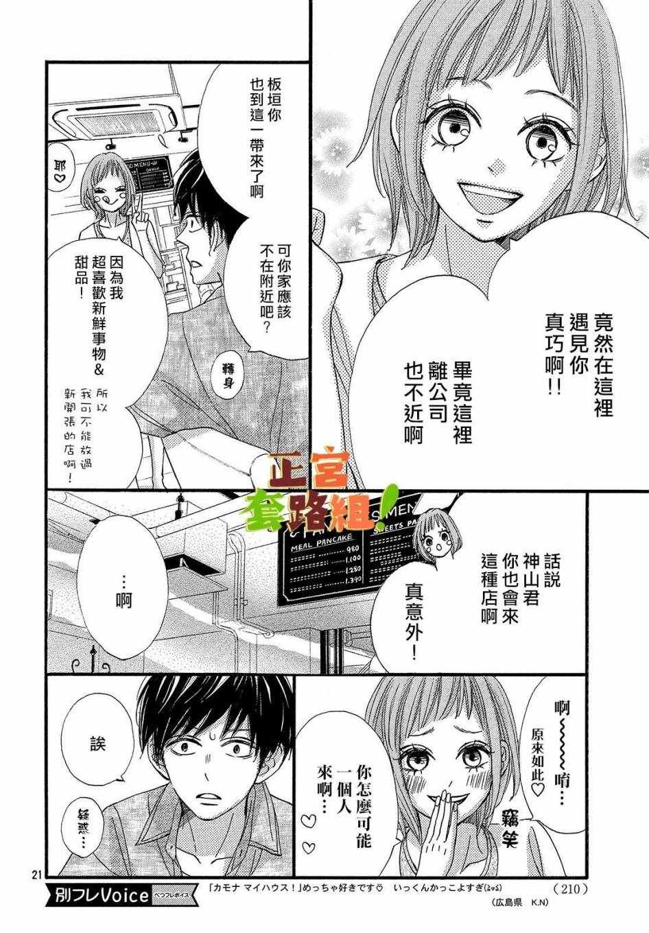 《来我家吧！》漫画 008集