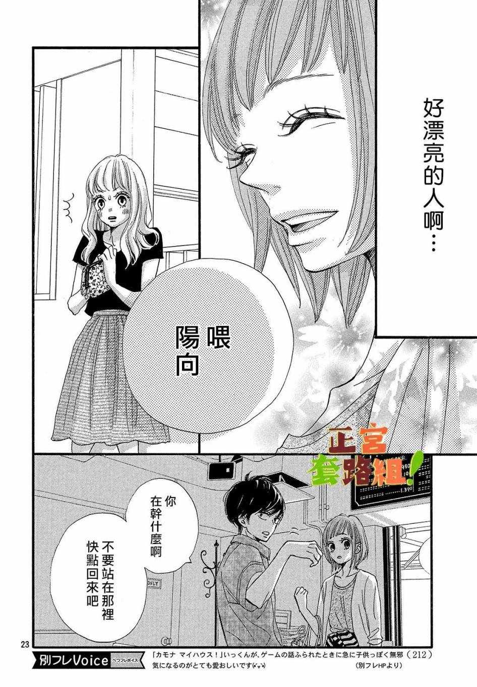 《来我家吧！》漫画 008集