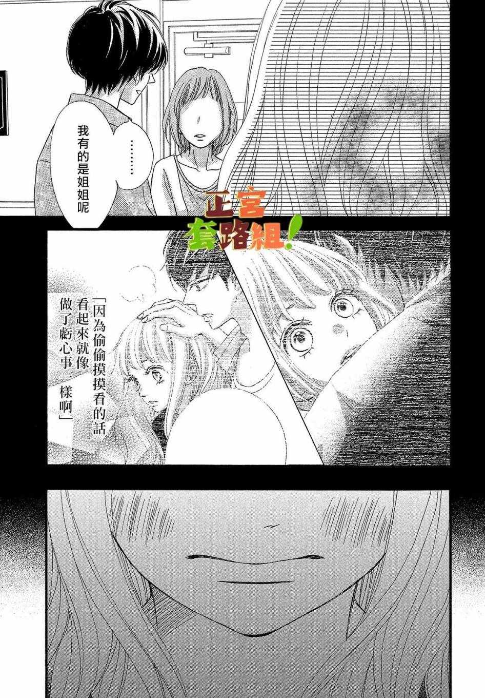 《来我家吧！》漫画 008集