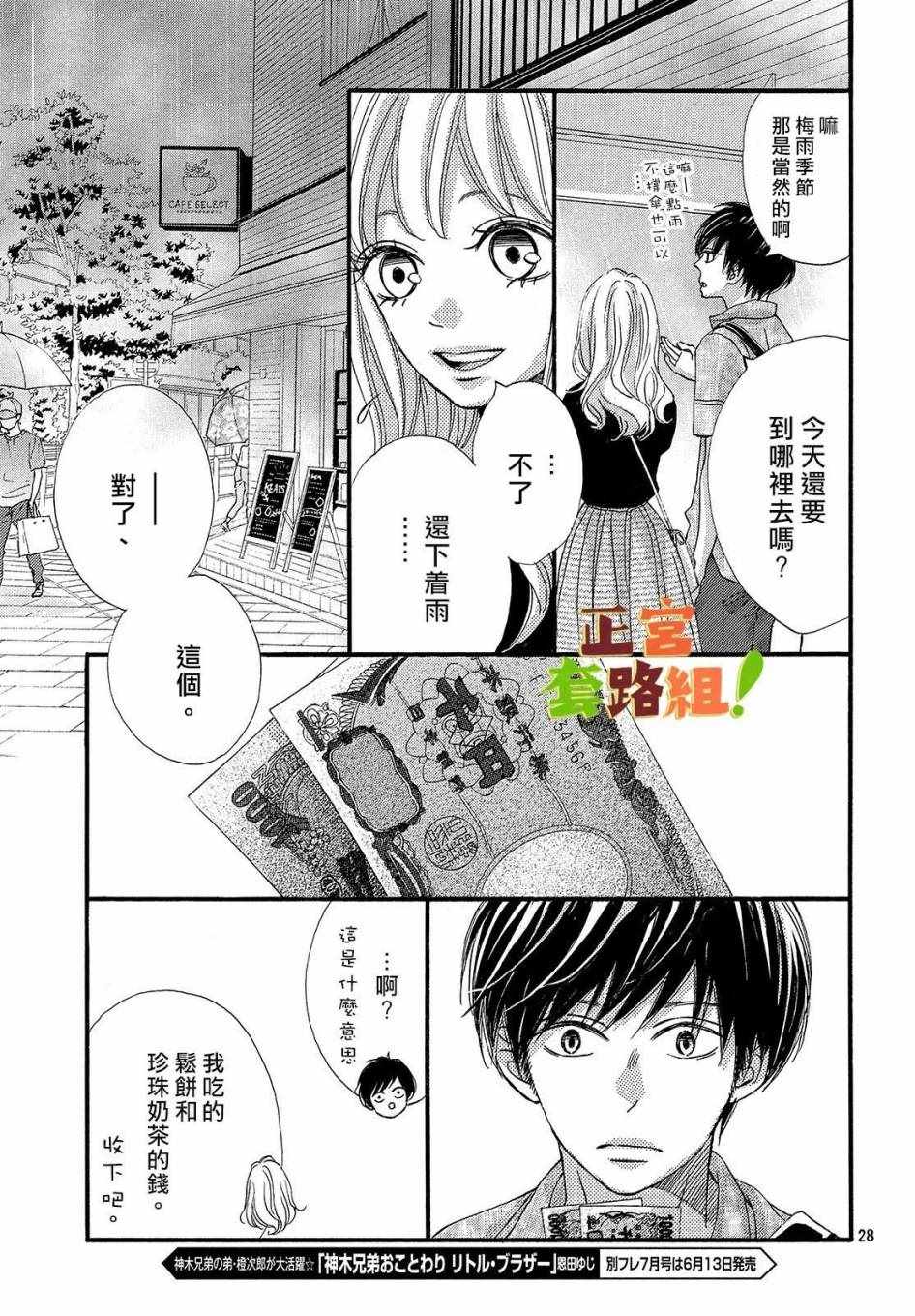 《来我家吧！》漫画 008集