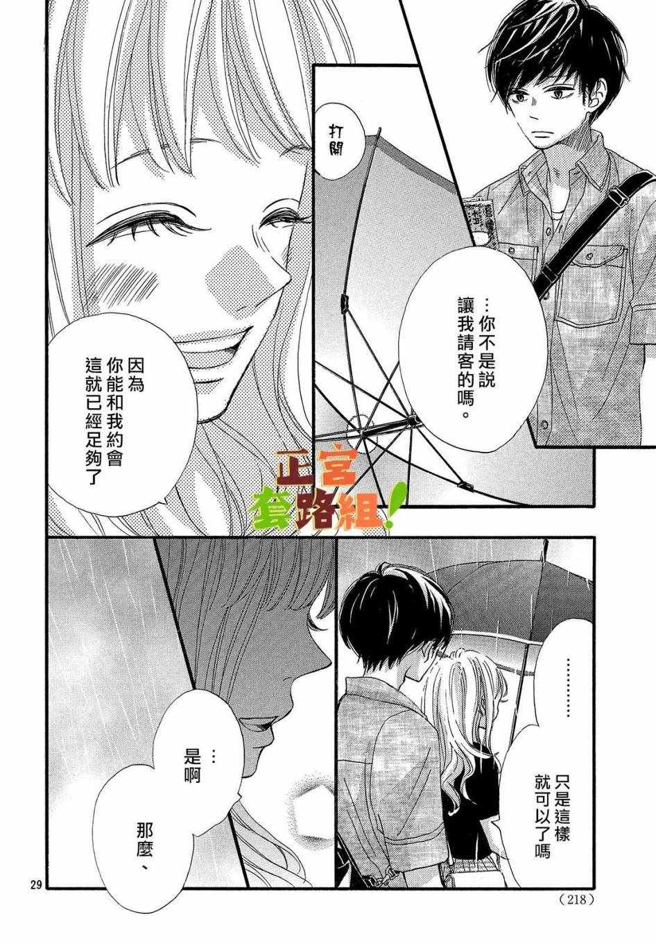 《来我家吧！》漫画 008集