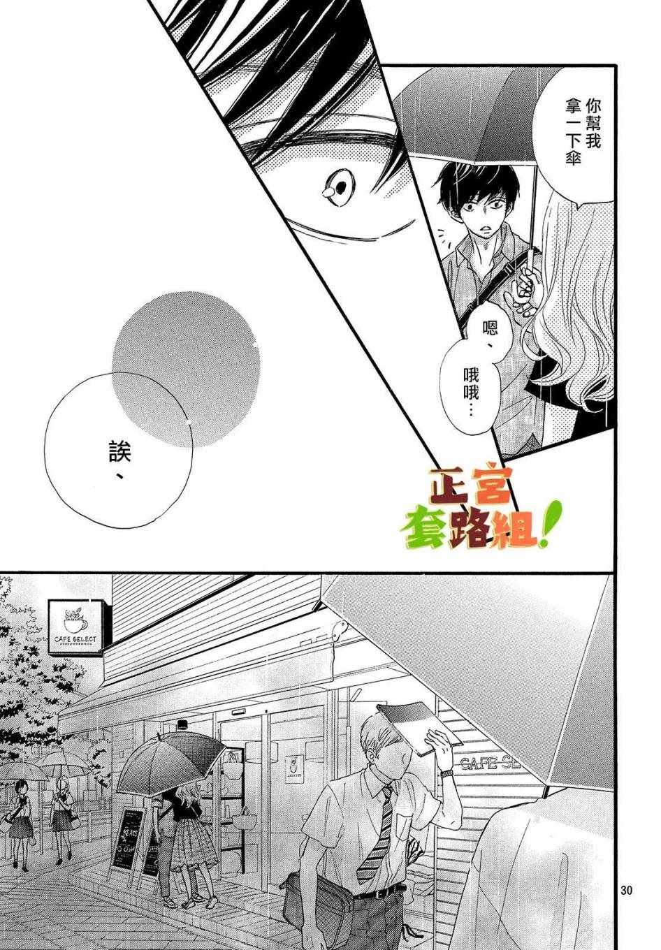 《来我家吧！》漫画 008集