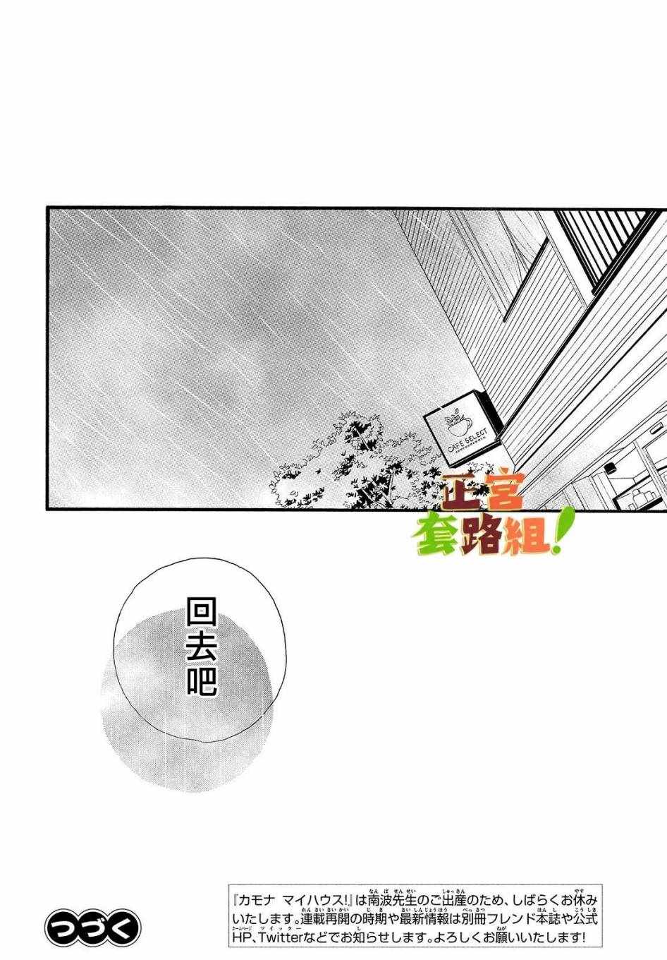 《来我家吧！》漫画 008集