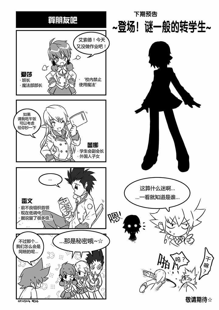 《私立拜德学院》漫画 001话