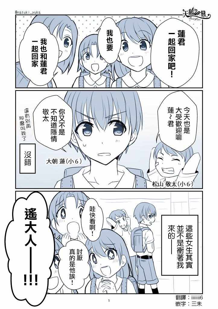 《喜欢上哥哥女友的我》漫画 001话