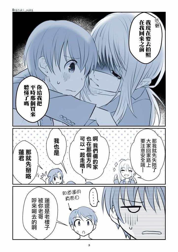 《喜欢上哥哥女友的我》漫画 001话