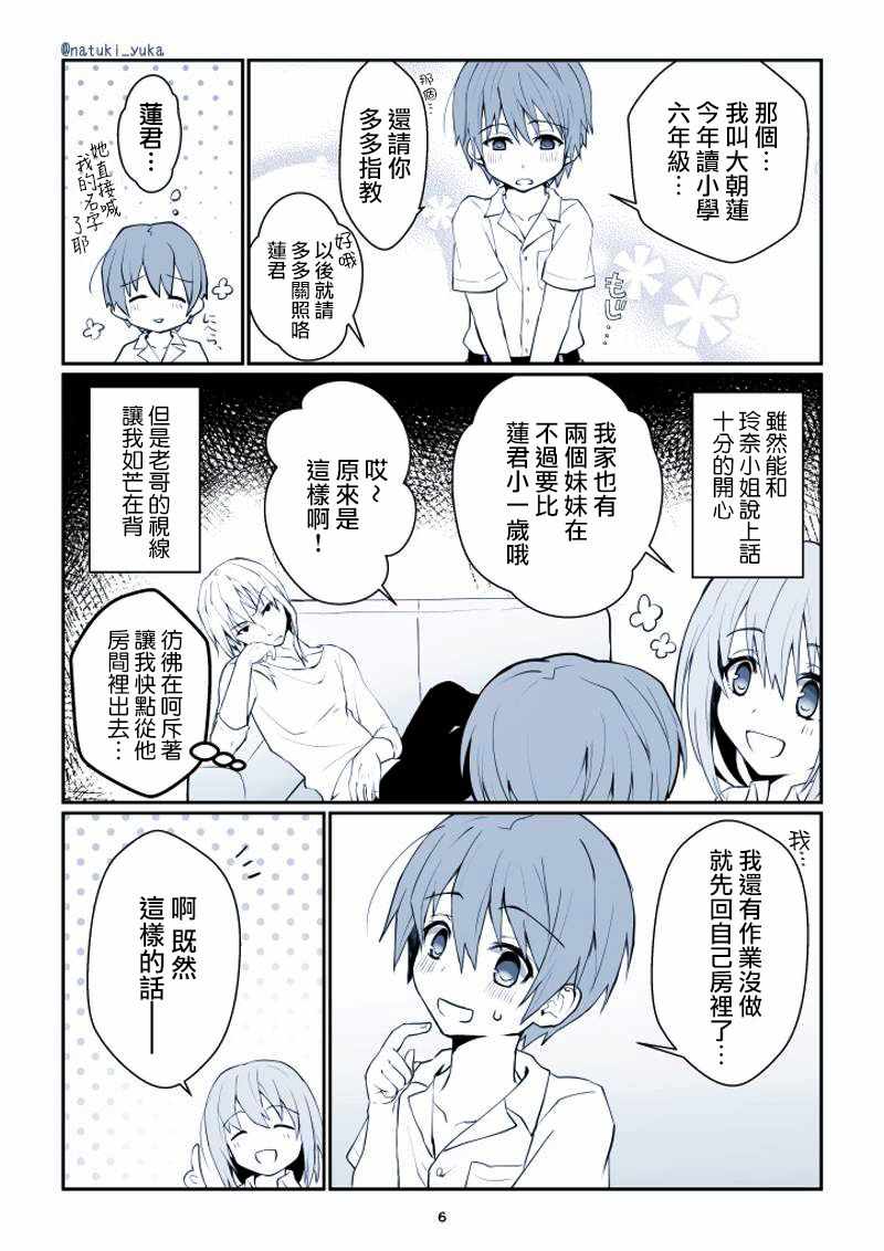 《喜欢上哥哥女友的我》漫画 002话