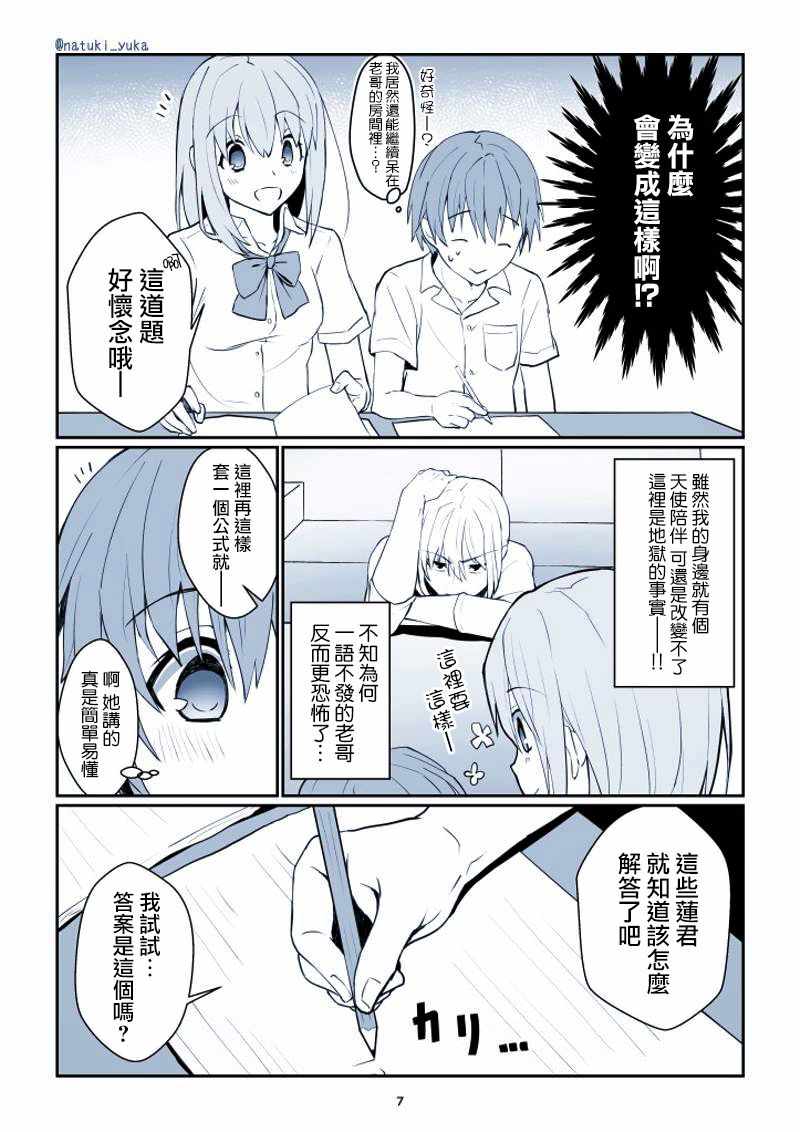 《喜欢上哥哥女友的我》漫画 002话